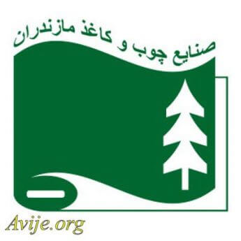 شرکت صنایع چوب و کاغذ مازندران