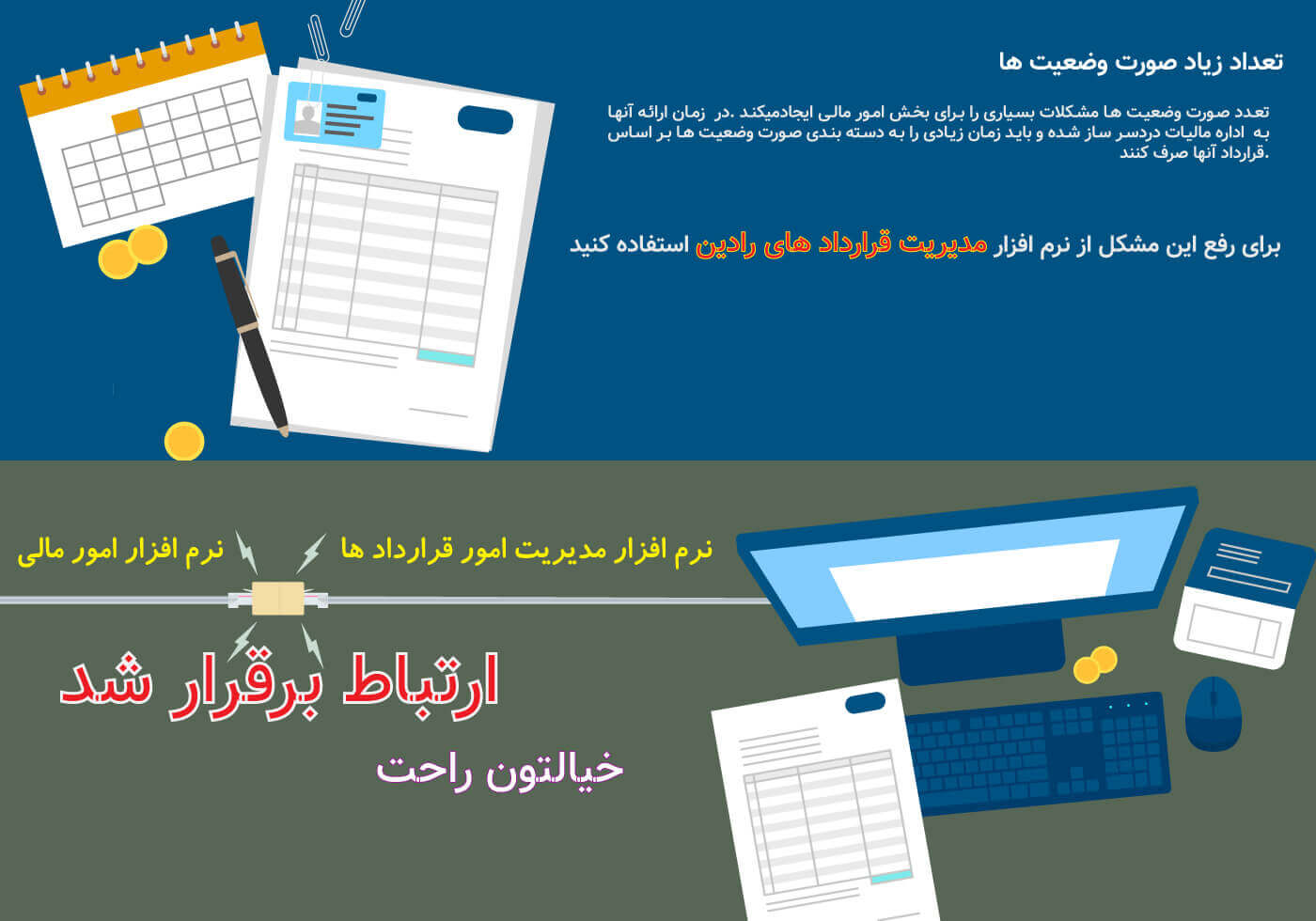 اتصال نرم افزار امور مالی و قراردادها