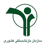 سازمان بازنشستگی کشوری