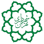 شهرداری تهران