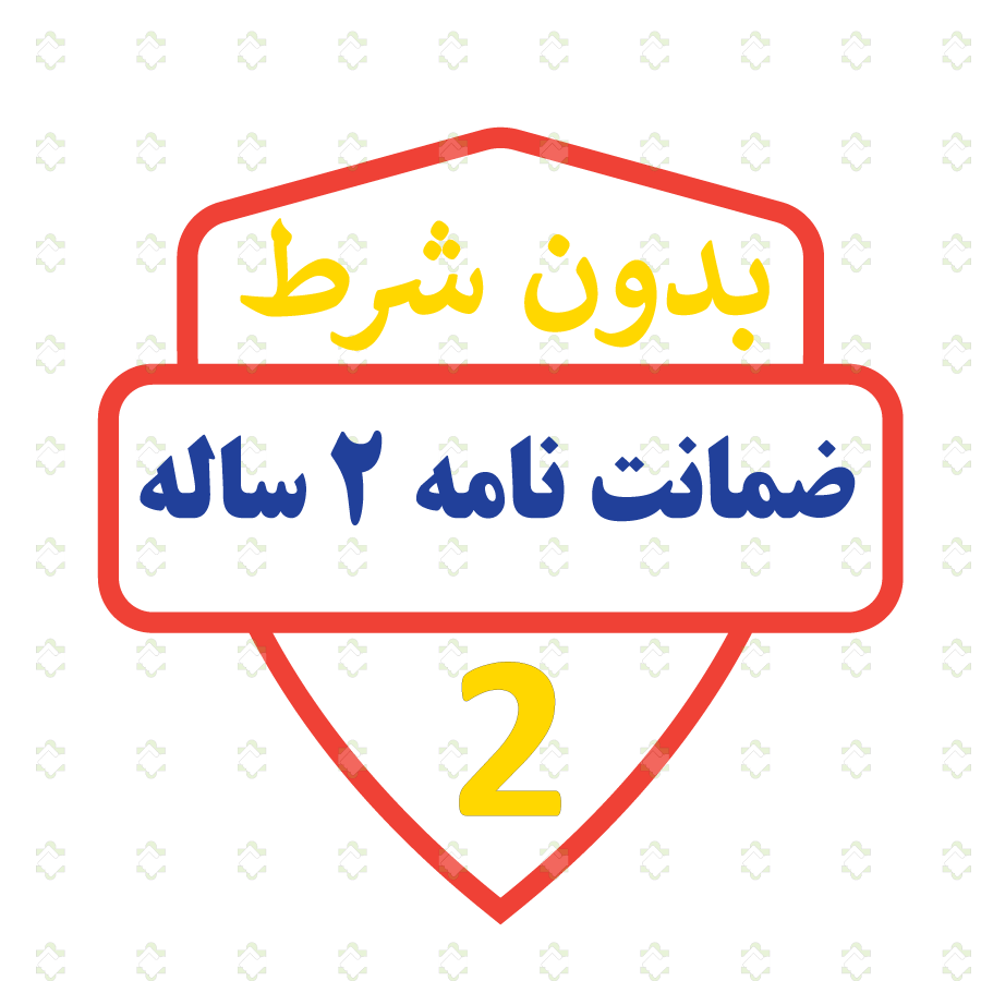 ضمانت نامه 2 ساله